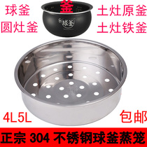 304 stainless steel ball kettle steamer round stove stove Earth stove Original Kettle iron kettle rice cooker steaming layer grid 4L5L