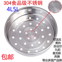 Midea rice cooker accessories steaming rack MB-FS406 steamer FS506 steamer 406C FS506C stainless steel steamer