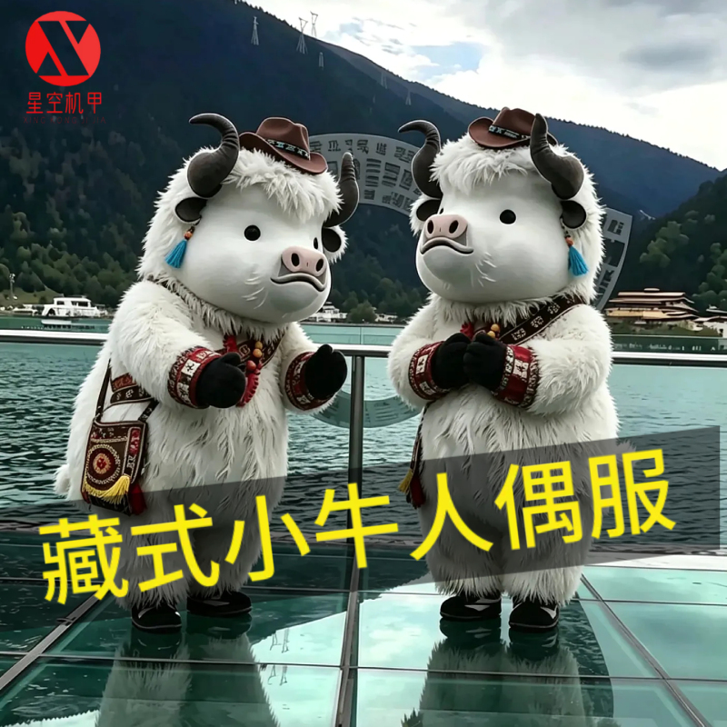 Trendy Tibetan Yak Costume for People to Wear, Similar to Those Worn by Internet Celebrities, Suitable for Parades and Cartoon Performances in Tourist Areas