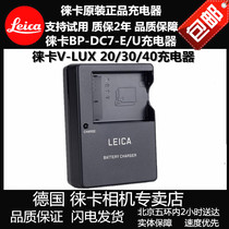 leica leica V-LUX20 V-LUX30 LUX40 BP-DC7-E U LUX20 battery charger