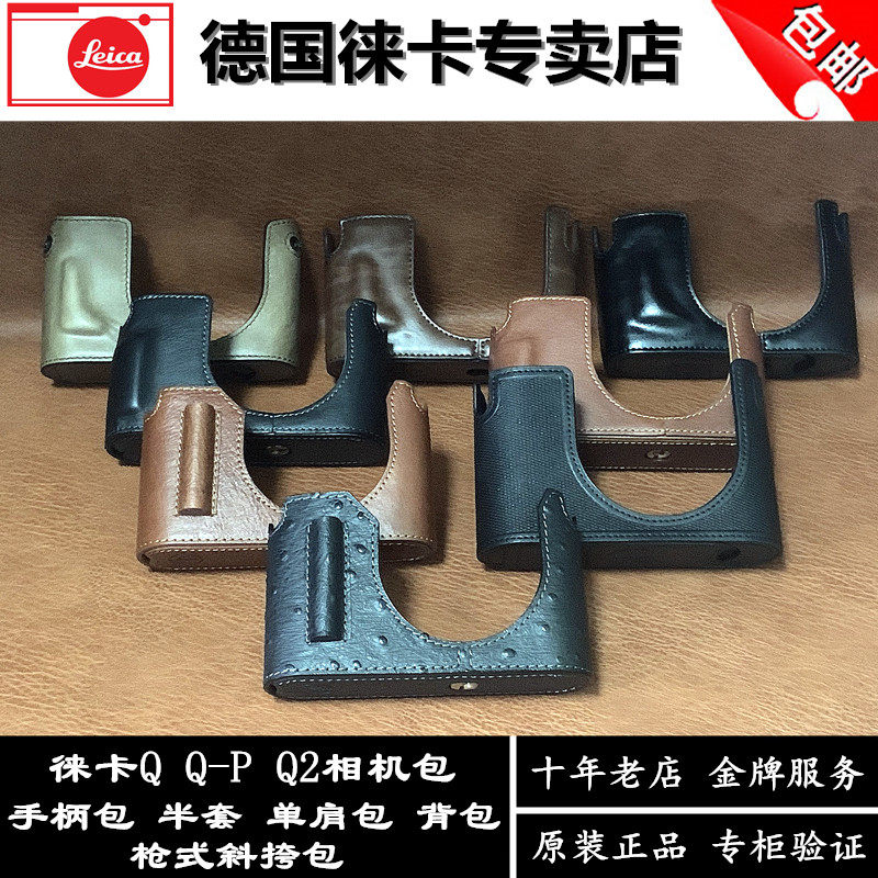 leica Leica Q camera genuine leather original package Leica QPtyp camera leather cover Q116 base handle protection shell