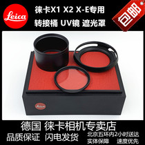 Leica Leica X1 X2 XE Converter Metal Converter Round Convertible UV Filter Cover Cover Lid