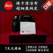 Leica Deer velvet leather cloth LCD screen cleaning cloth camera lens cloth TV Computer mobile phone wiper cloth Pearl cloth
