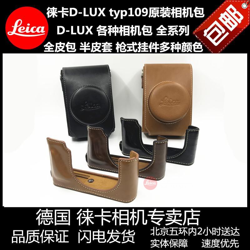 Leica Leica DLUXtyp109 camera original bag leather case Leica DLUX7 leather horizontal base