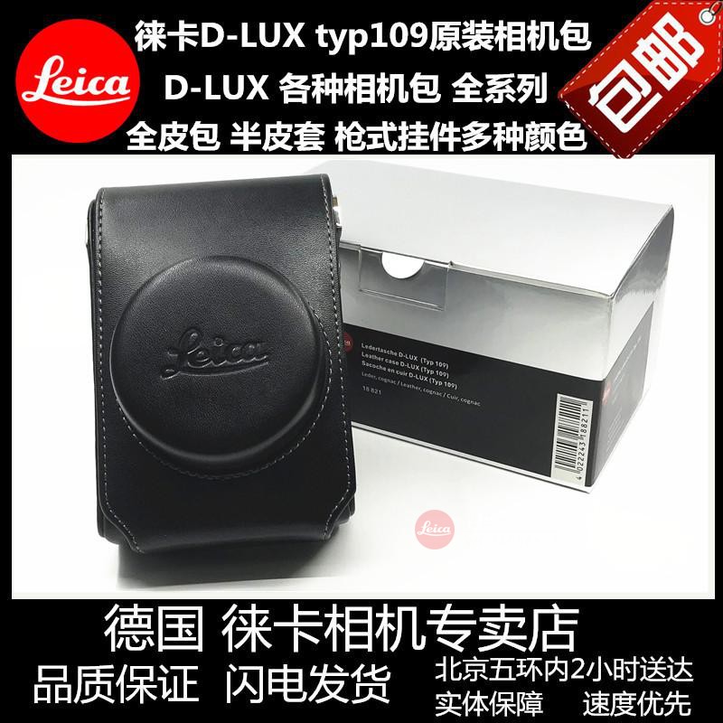 Leica Leica D-LUX7 typ109 camera original D-LUX leather bag leather half leather case black brown red
