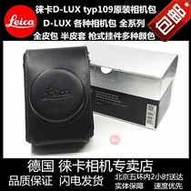 Leica Leica D-LUX7 type109 camera original D-LUX leather bag leather half leather case black brown red