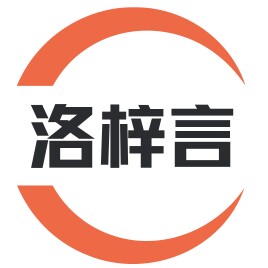 洛梓言服饰