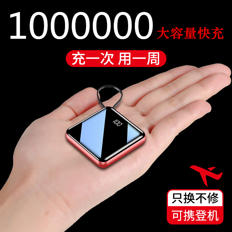 Small mobile charging 1000000 ultra large bring own line three-in-one 180000 Apple vivoppo Huawei exclusive