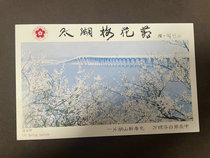 Taihu plum blossoms in spring in white blue pot with 10000 snails. Taihu Bridge. 40-cent rose postage postcard.