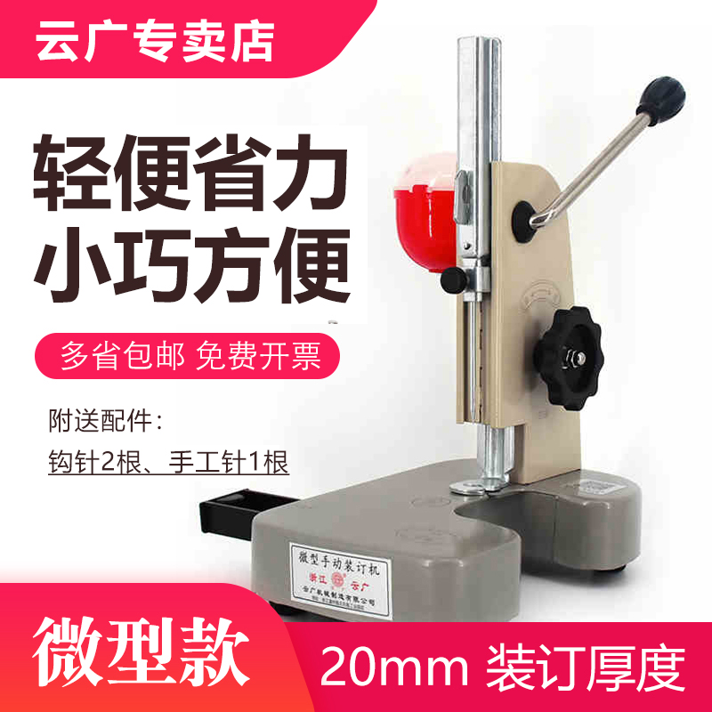 Yunguang manual all-steel micro binding machine financial accounting voucher bill punching machine small binding machine punching machine