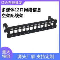 12-port Category 5e and Category 6 distribution overhead rack multimedia voice information network distribution rack must be shielded CAT6