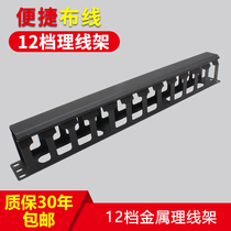 Thickened 12 gears 24-port wire rack Cabinet Organizer suitable for Internet telephone distribution frame 1 7MM metal material