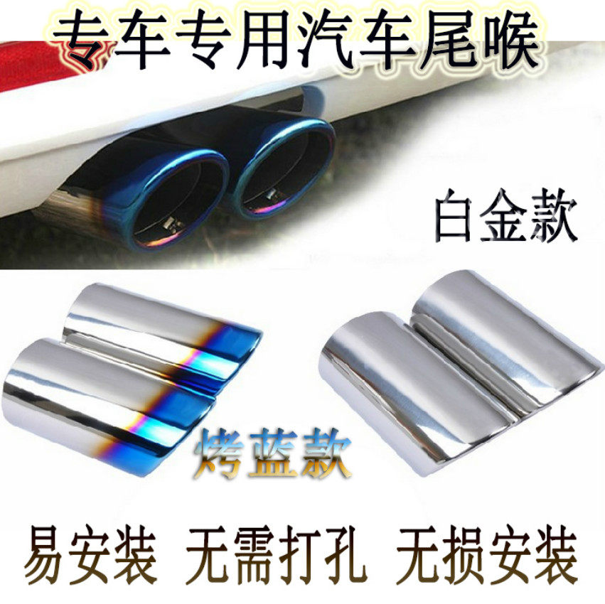 Baolai Gao 7 Jialv Sagitar Magotan Touran Lingdu Tiguan special car tail throat plus exhaust pipe modification set