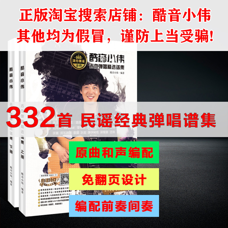 (332 pop guitar playing songs) arrangement with prelude interlude Cool tone Xiaowei teaching score information