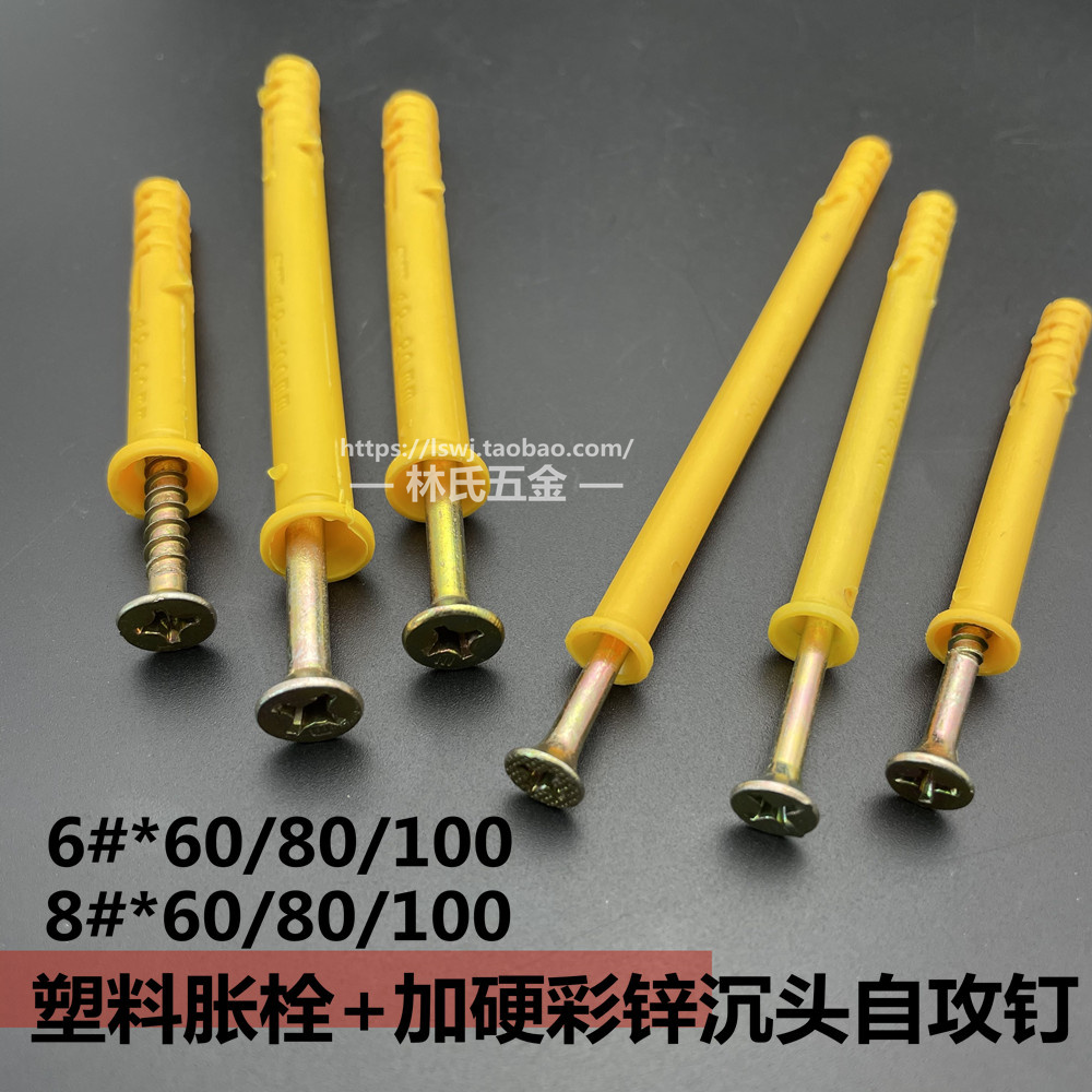 Small yellow fish plastic expansion screw self - tapping screw pack screw plug bolt bolt 6 8 10mm anti - fall