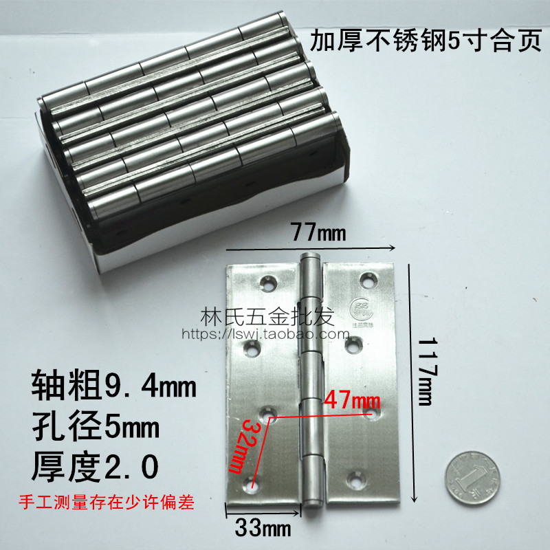 Middle state card stainless steel thickened 5 inch hinge 8 holes gate hinge normal hinge 2mm thickness 4 Yuan piece