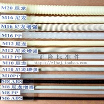 (M6 8 10 12 16 20 )PP ABS reinforced nylon plus glass fiber full tooth screw tooth bar
