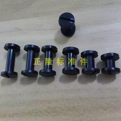 Black plastic POM stationery buckle Album nail screw mother and child rivet buckle account book nail 100