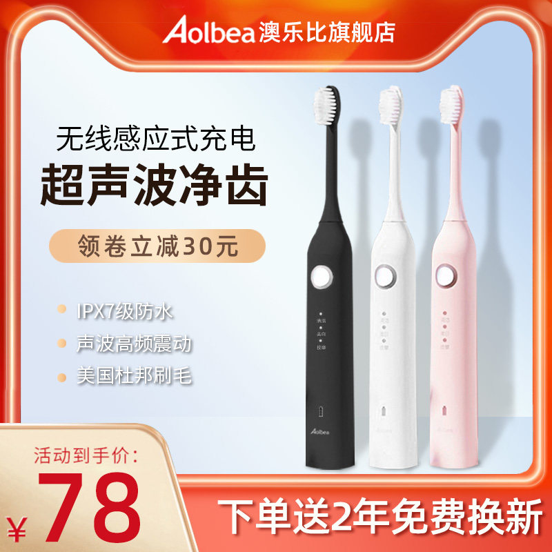 Aolbea Ultrasonic Electric Toothbrush Female male couple adult rechargeable
