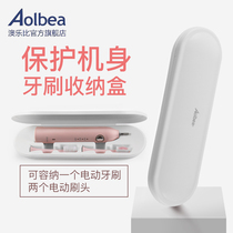 Aolbea Aolebea electric toothbrush portable storage box Travel box suitable for alb-946