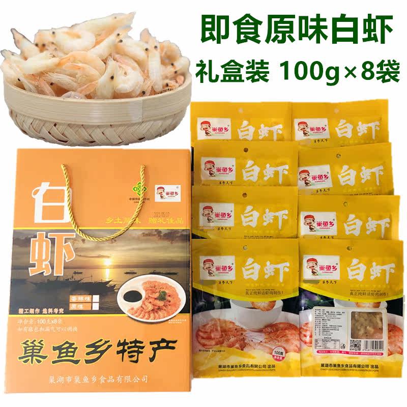 Anhui specialty Chaoyu Township ready-to-eat white rice shrimp vacuum cooked dry shrimp rice shrimp snack snacks original white shrimp dried
