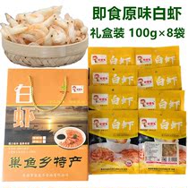 Anhui Special Nest Fish Township Ready-to-eat White Rice Shrimp Vacuum Cooked Dried Shrimp Rice Shrimp Rind snack Snack Original Taste White Shrimp Dry