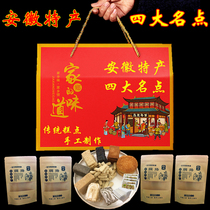 Anhui Hefei Nest Lake Special 4 famous points Traditional handmade pastry Sesame Cake Baked Pastry White Chai Sugar Gift Bag Gift Box