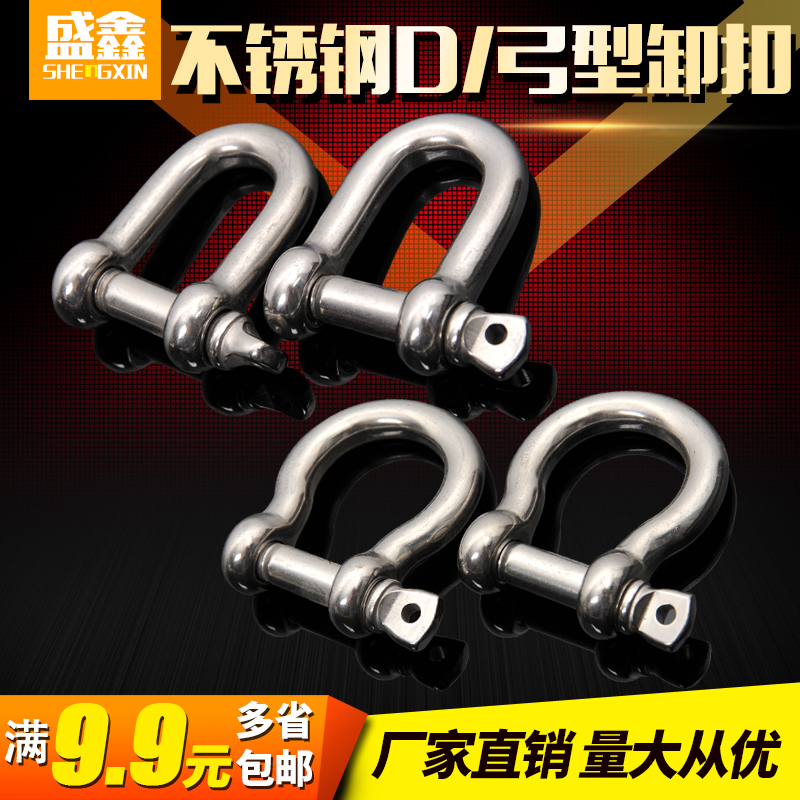 Stainless steel shackle 304 shackle D type shackle Shackle Type Shackle Day Type Shackle U Type Shackle U Type Shackle Chain Button D buckle