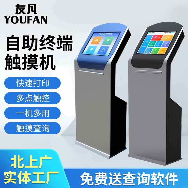 [USD 145.36] 17-19-22 Inch Floor Touch Query Machine Vertical Self ...