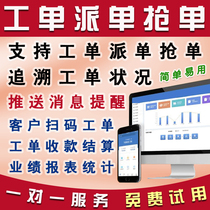 Work order dispatching and reporting work order software after-sales maintenance equipment scan code query applet push notification management system