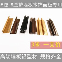 Wood veneer aluminum alloy I-shaped line Yang corner closure strip Begonia corner wall panel background wall edge strip Press seam strip