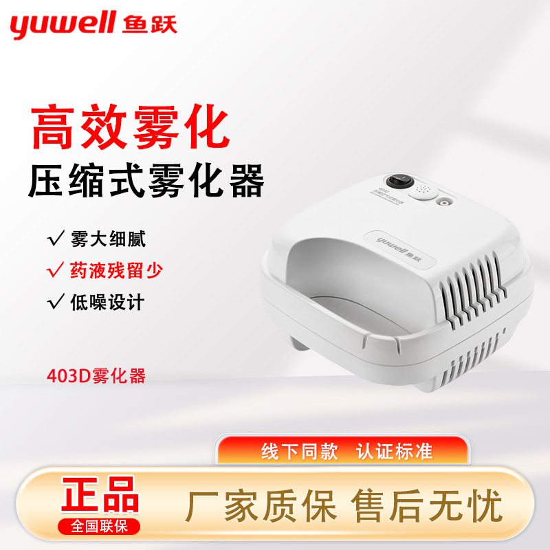 Yuyue Atomizer 403D Household Medical Air Compression Atomizer for Infants and Children Particle Medical Atomizer Yuyue Atomizer 403D Household Medical Air Compression Atomizer for Infants and Children Particle Medical Atomizer