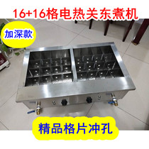 Commercial double-cylinder electric oden machine 16 16 grid deepened grid 32 grid Malatang equipment skewer meatball machine