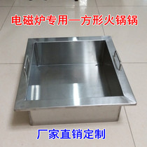 Custom induction cooker special hot pot pot Square hot pot pot large all stainless steel thickened deepened Malatang pot