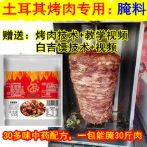Turkish barbecue marinade Hamburger marinade meat powder Barbecue bibimbap marinade powder Brazilian barbecue seasoning Barbecue material