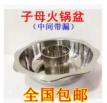 Thickened stainless steel mother and child hot pot pot with leakage in the middle of the slag-free octagonal hot pot induction cooker pot pot pot Mandarin duck pot
