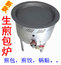 Commercial gas dim sum stove Gas frying stove Pig iron pot Water fried bag fried bag stove Fried dumpling equipment pot paste stove