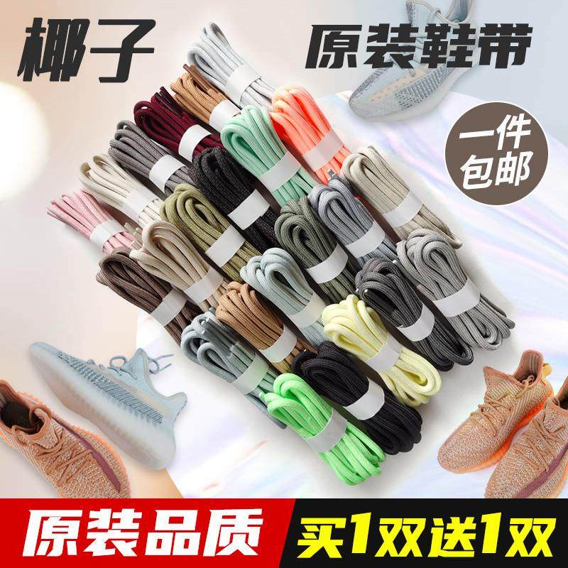 Suitable for Adidas Coconut Shoelaces Men's Yeezy350 Original Dad Shoes Clover Wine Red
