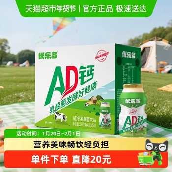 历史新低!优乐多AD钙奶乳酸菌饮品100gx20瓶益生菌酸奶早餐奶实付15.9元到手包邮 历史新低!优乐多AD钙奶乳酸菌饮品100gx20瓶益生菌酸奶早餐奶实付15.9元到手包邮