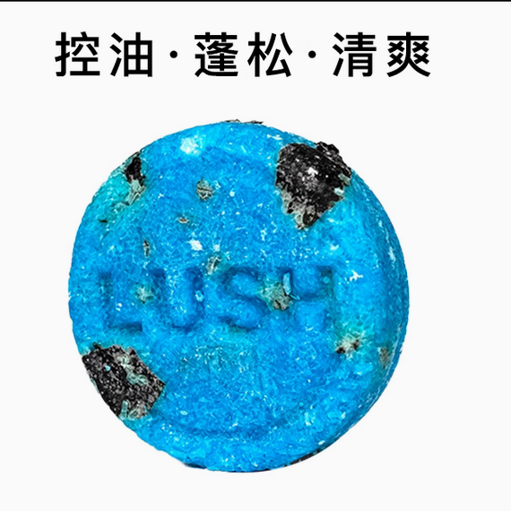 LUSH岚舒官方正品 蓝海洋洗发皂 蓬松丰盈海盐控油去油固体洗发水