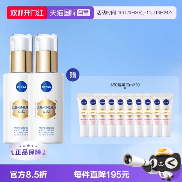 【自营】妮维雅630双能瓶50ml*2专研精华抑黑抗糖去黄提亮 双妮维实拍商品图