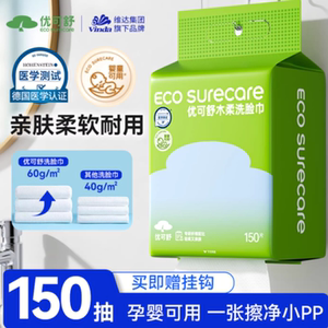 天降到7.5！优可舒150抽洗脸巾