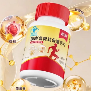朗迪氨糖软骨素钙片90片*3盒