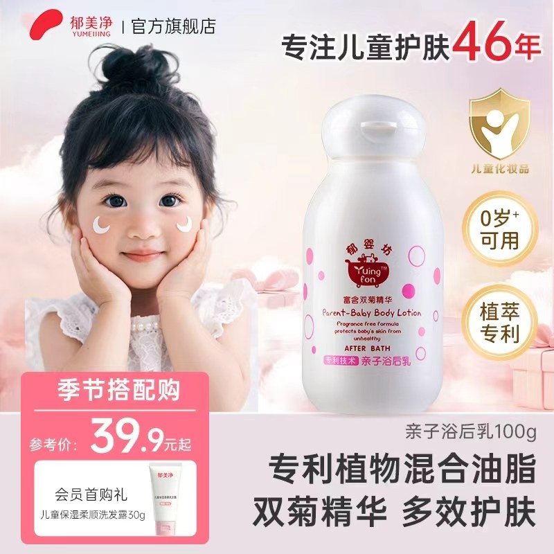 郁美净郁婴坊婴儿身体乳保湿滋润补水宝宝润体乳液正品官方旗舰店
