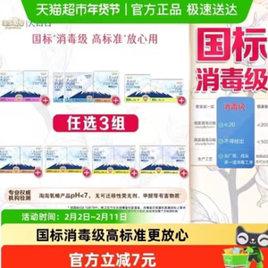 淘淘氧棉天山白消毒级纯棉扇尾卫生巾日用