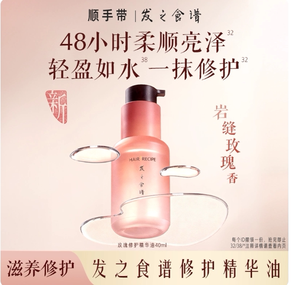 【顺手买】发之食谱修护保湿芳香玫瑰精油40ml