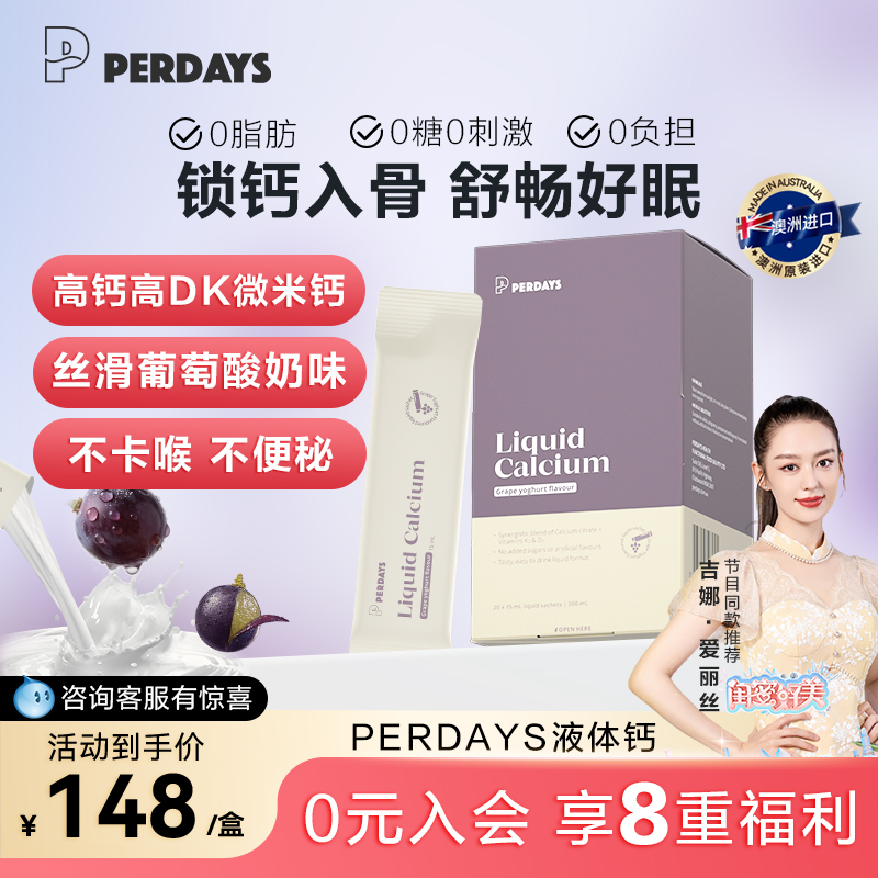 PERDAYS液体钙K2维生素酸奶味孕妇孕孕期专用20条装柠檬酸钙
