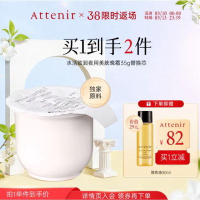 【立即抢购】艾天然水活蕴泽保湿修护肌底美肤晚霜替换芯保湿面霜