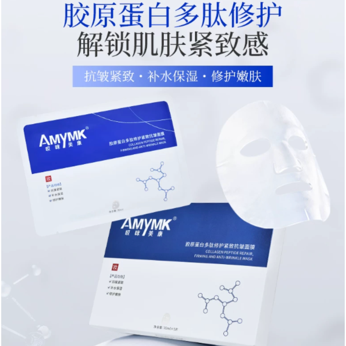 哎咪美康补水面膜胶原蛋白多肽保湿修护嫩肤抗皱紧致淡化干纹细纹