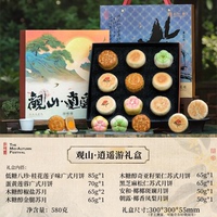 【杭州知味观】中秋月饼礼盒450g